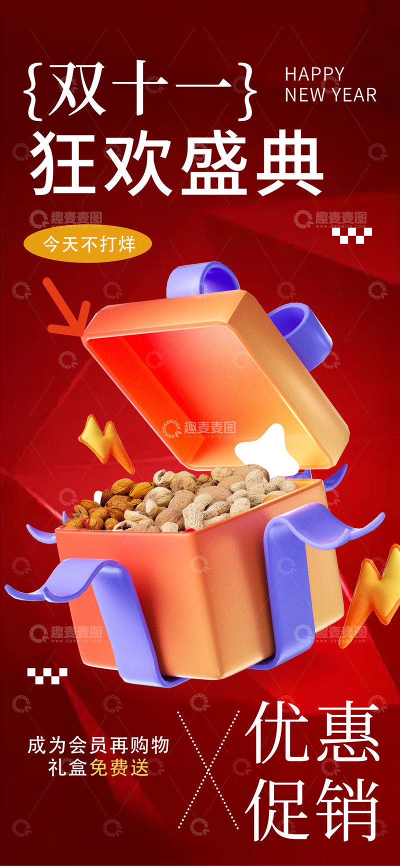 双十一淘宝电商购物节海报12