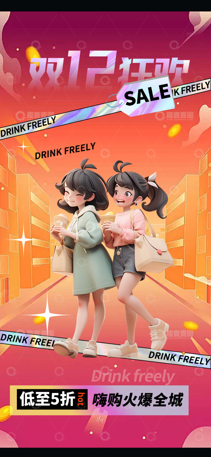 创意双十二淘宝电商促销购物节海报