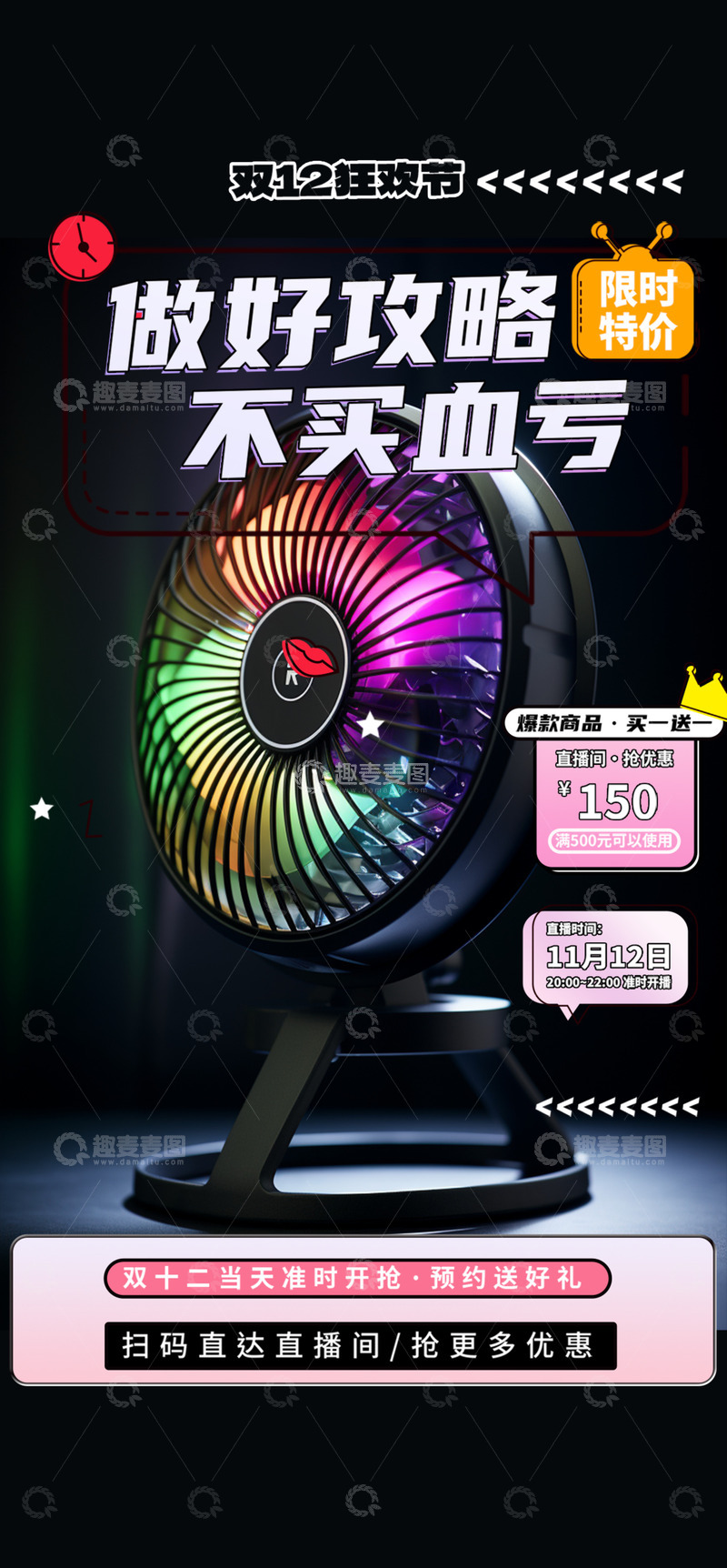 双十二淘宝电商购物节海报