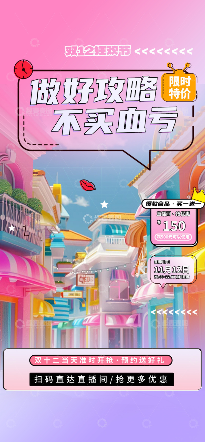 创意618电商促销购物海报