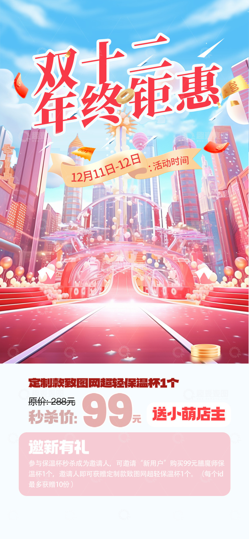 双十二淘宝电商促销购物节创意海报