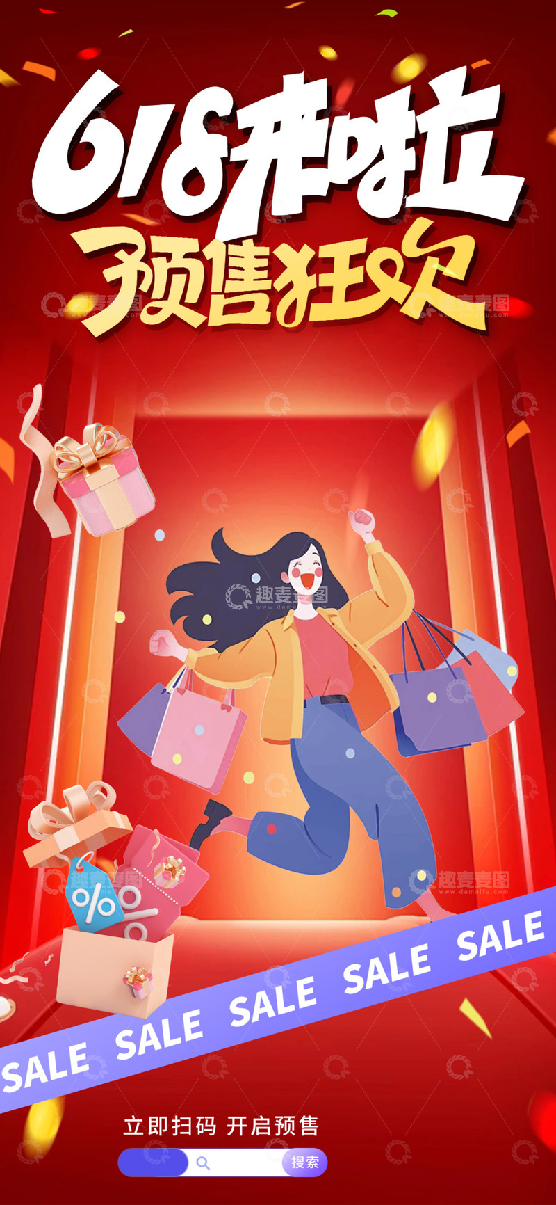 创意618促销购物节海报1
