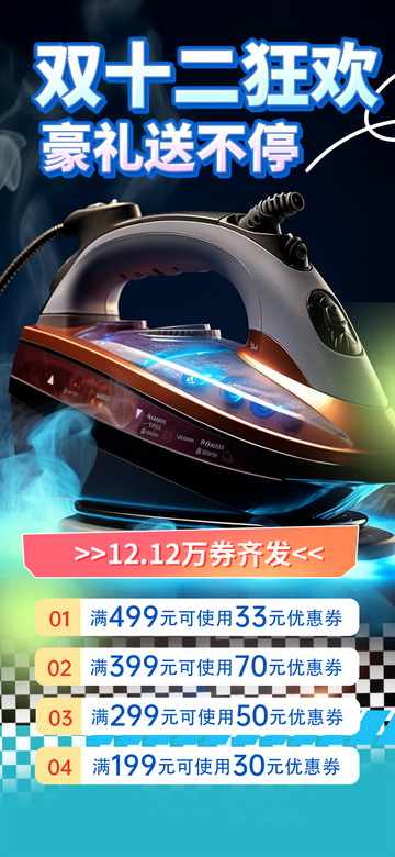 双十二电商促销购物节海报