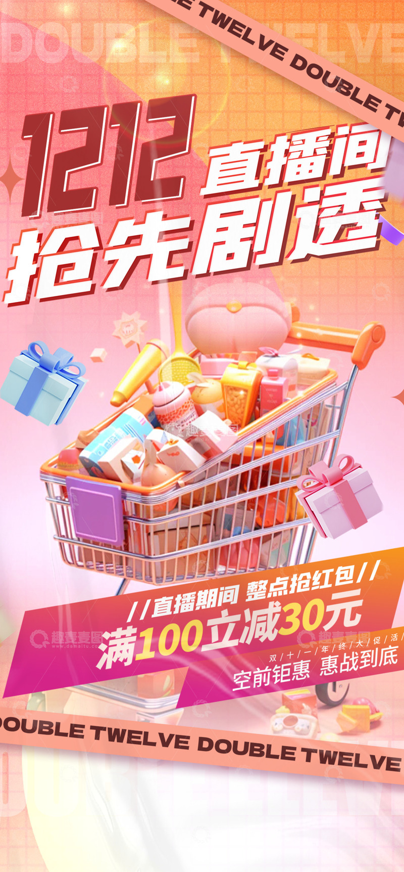 双十二电商促销购物节海报1