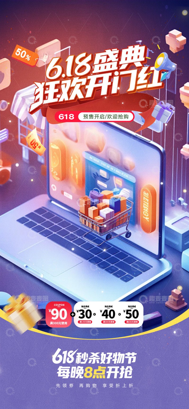 创意618电商购物节海报