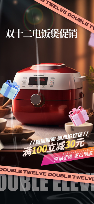 双十二淘宝电商促销海报