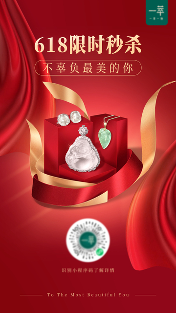 618珠宝活动