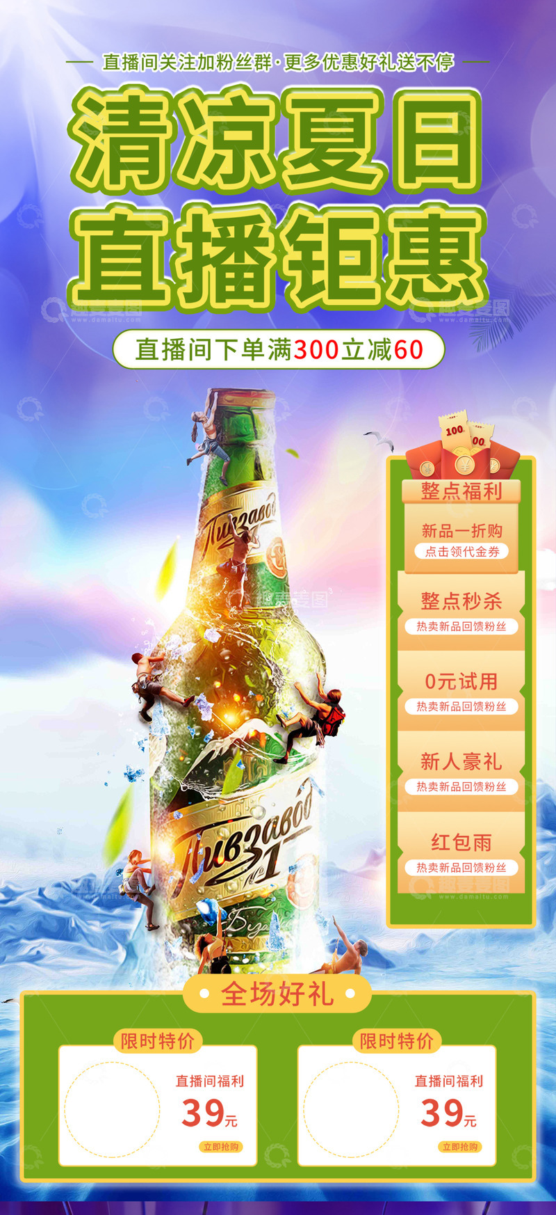 夏日电商新品促销活动宣传海报12