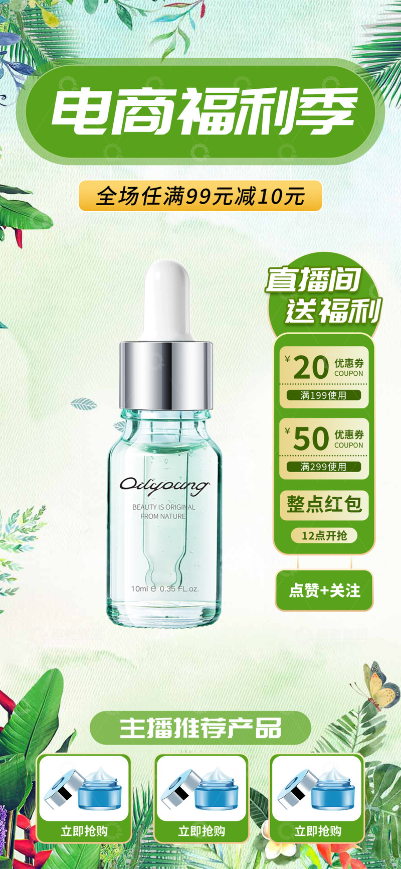 电商新品促销活动宣传海报12345