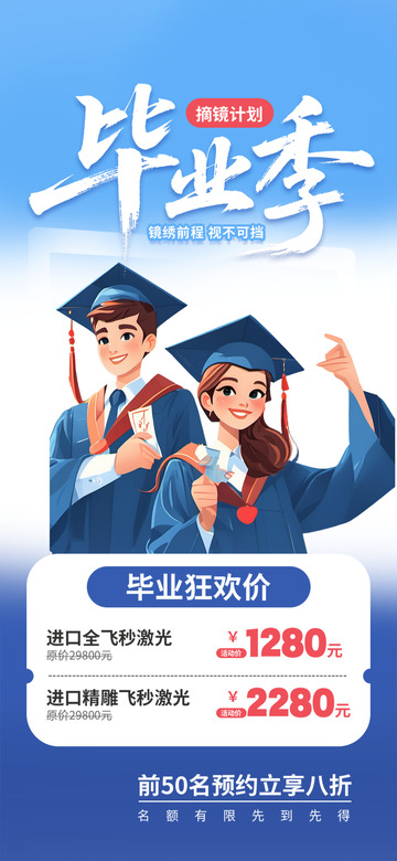 青春学校毕业生宣传活动海报1234567