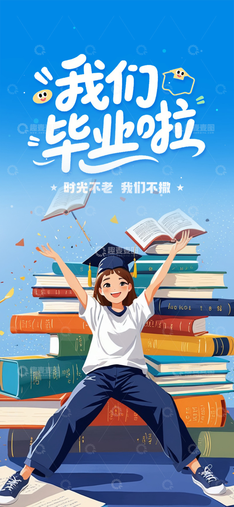 青春学校毕业生宣传活动海报