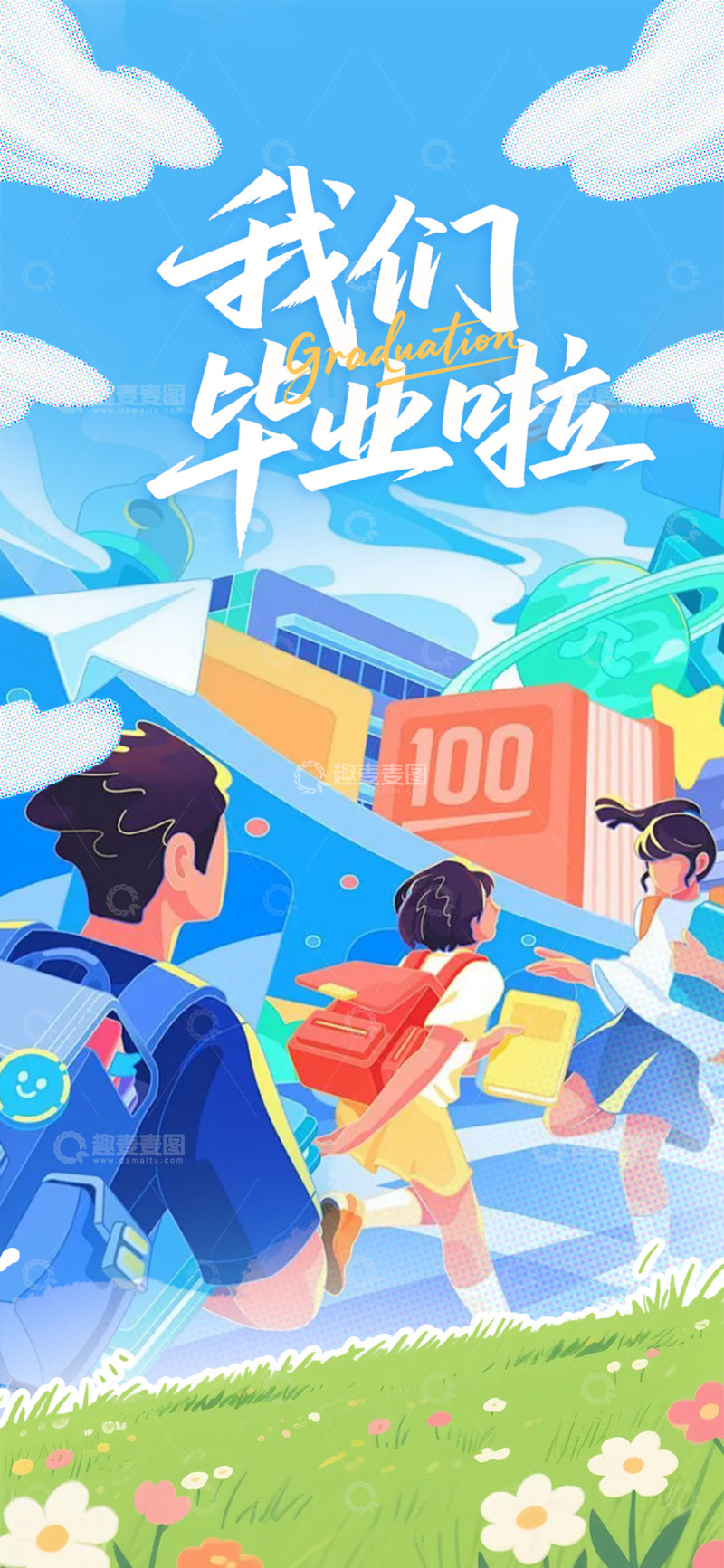 夏日毕业生毕业季宣传活动海报12345