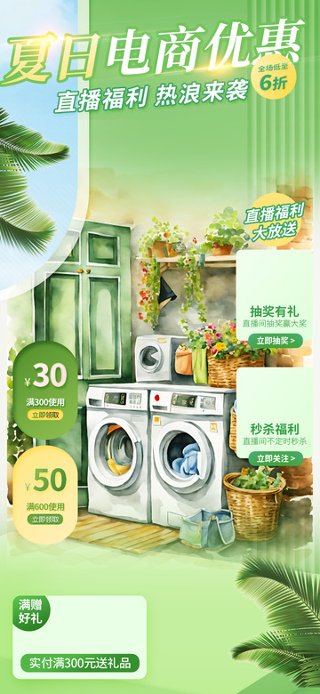 电商新品促销活动宣传海报1234