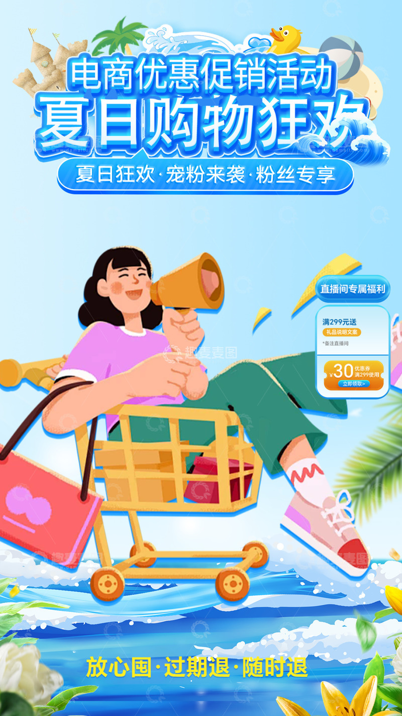 电商新品促销活动宣传海报