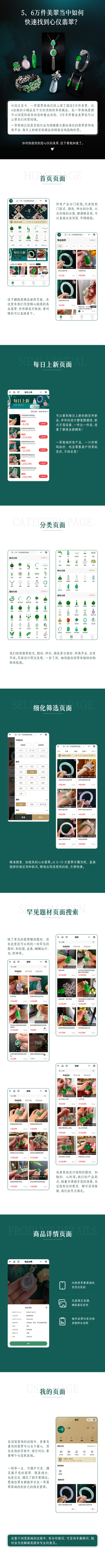 电商珠宝详情页