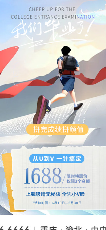 青春学校毕业生宣传活动海报123456