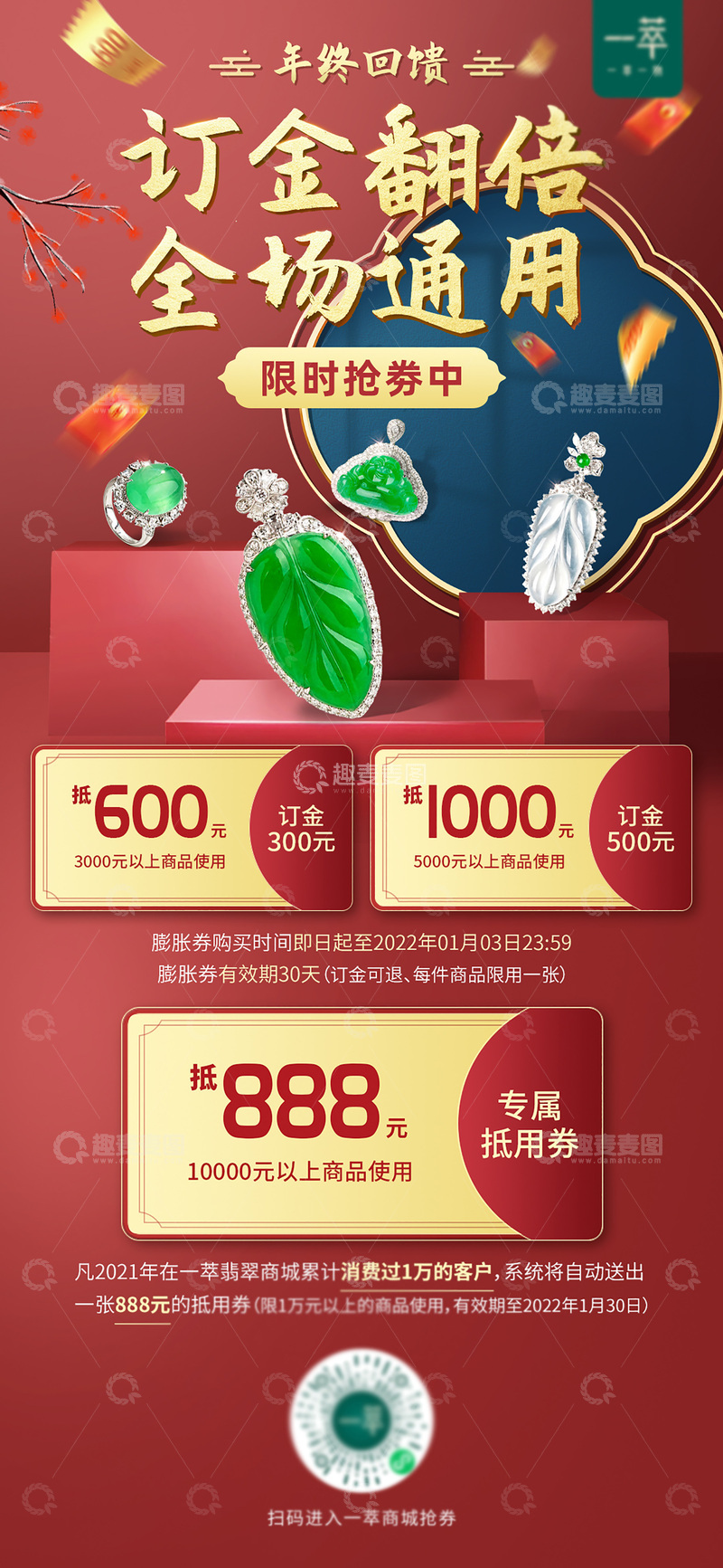 年终珠宝活动页