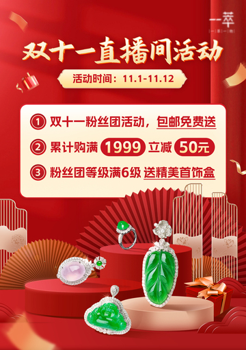 双十一活动页