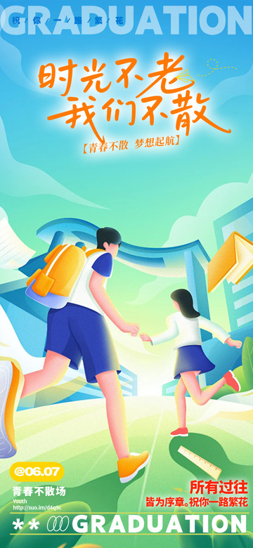 夏日毕业生毕业季宣传活动海报123