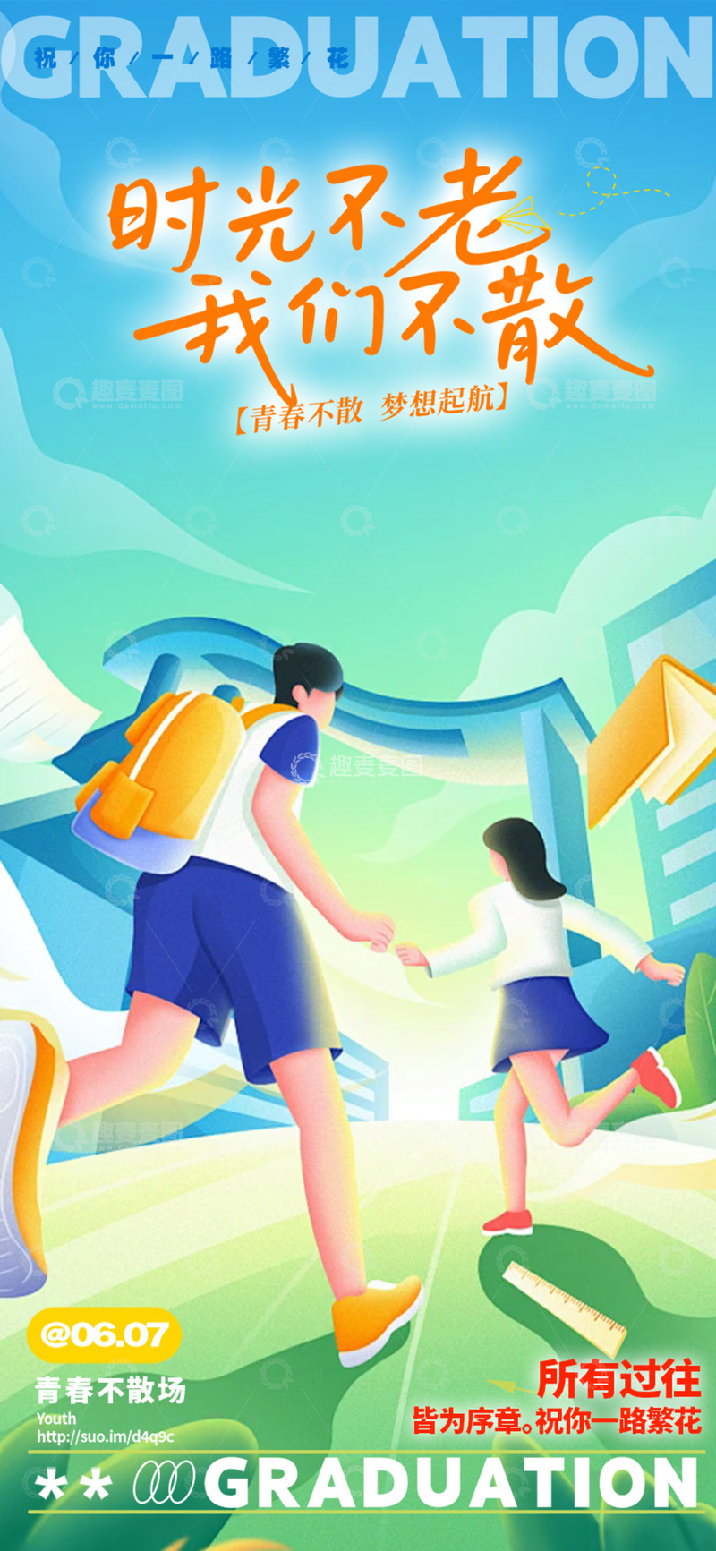 夏日毕业生毕业季宣传活动海报123