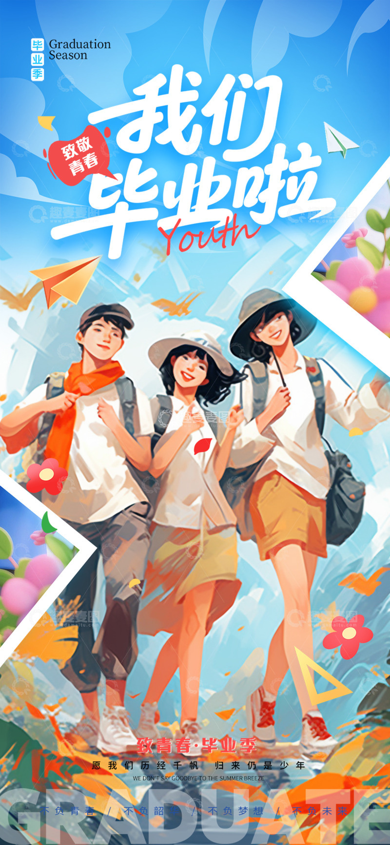 夏日毕业生毕业季宣传活动海报1234