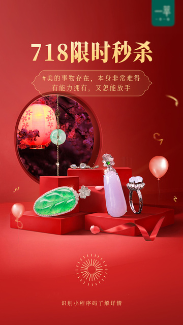 商品活动秒杀海报