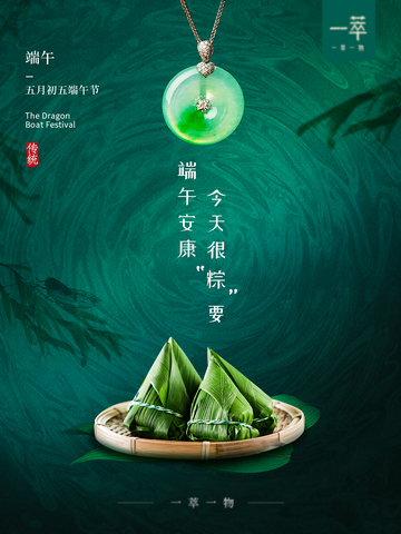 珠宝端午海报