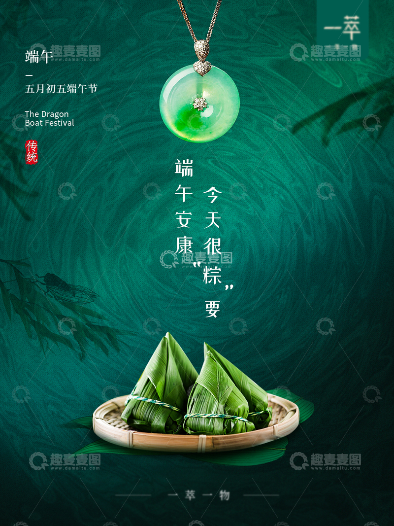 珠宝端午海报