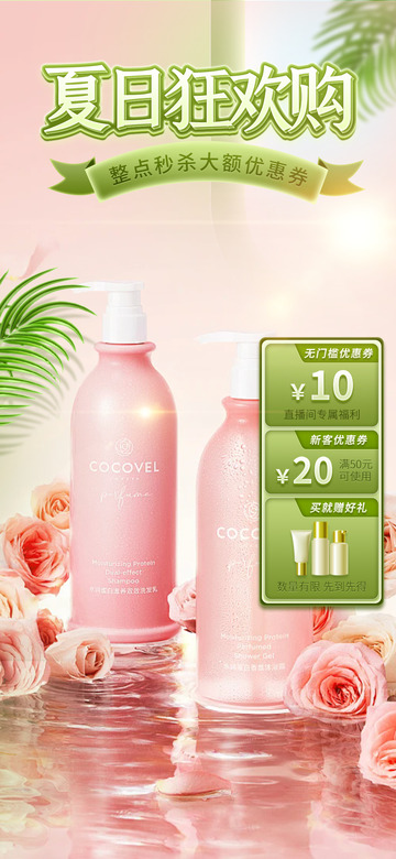 夏日电商新品促销活动宣传海报1