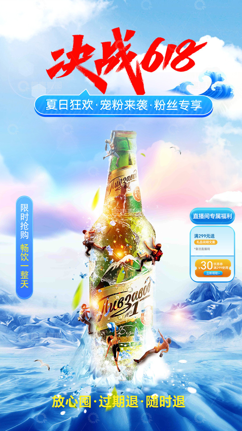 淘宝电商促销购物海报