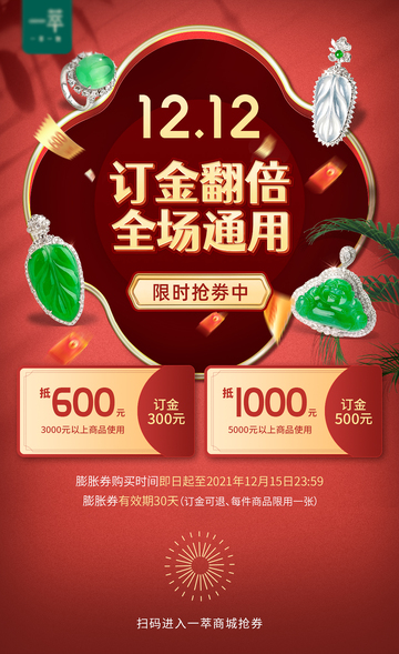 双十二活动海报