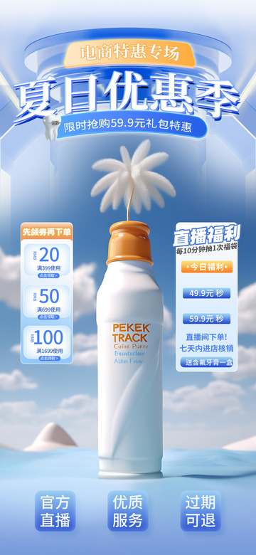 电商化妆品促销活动宣传海报