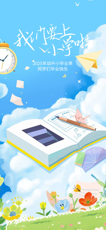 青春学校毕业生宣传活动海报123