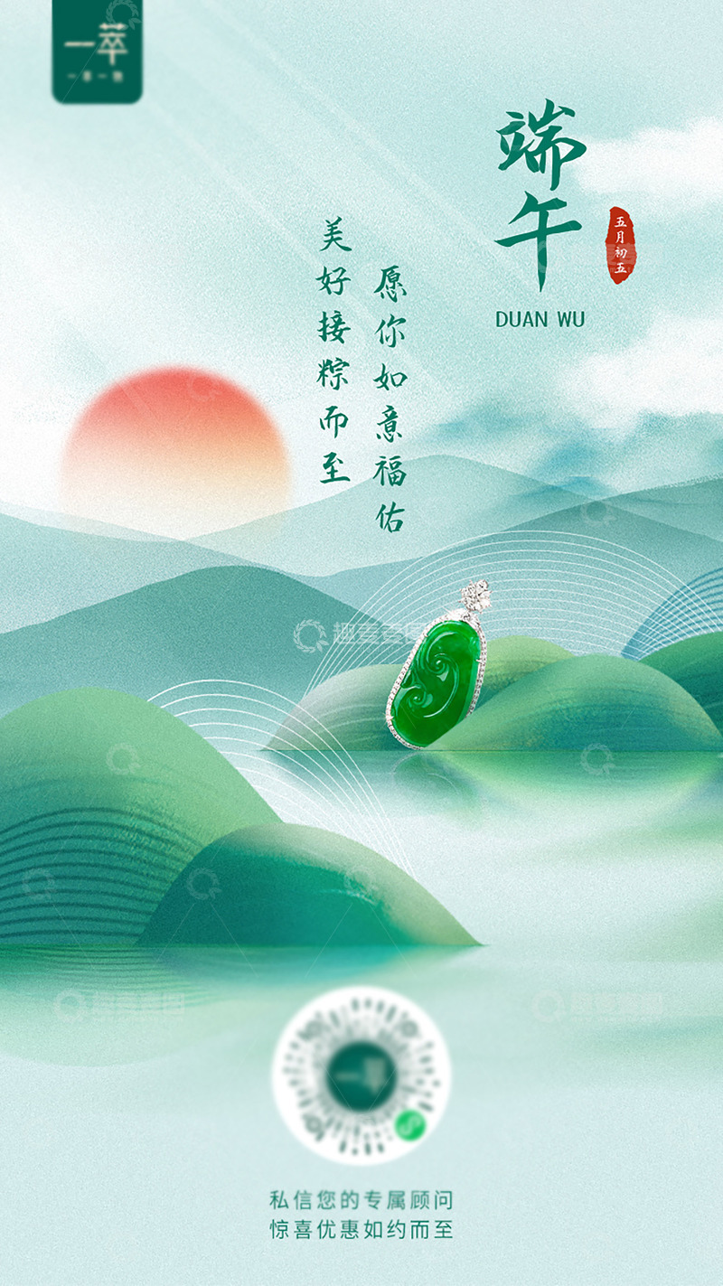 源文件下载【趣麦麦图】珠宝端午海报1