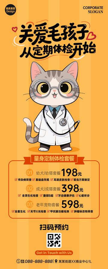 宠物体检套餐灯箱广告