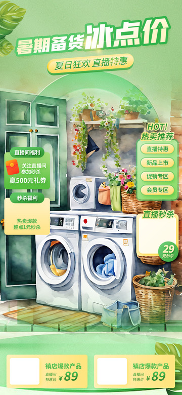 暑期电商新品促销活动宣传海报