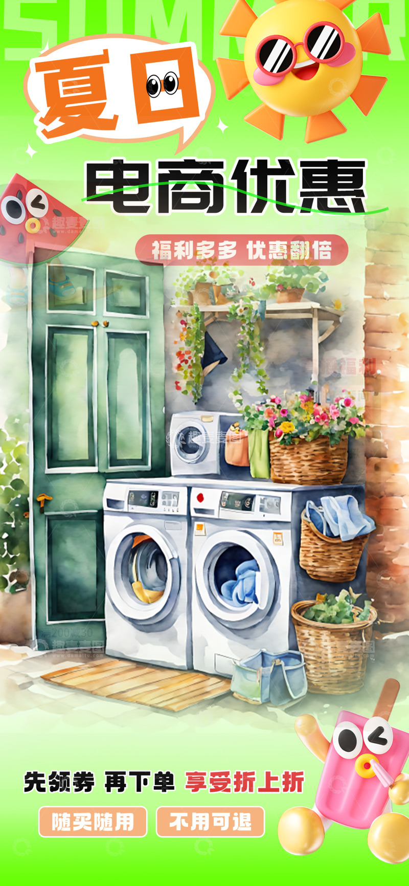 夏日电商新品促销活动宣传海报