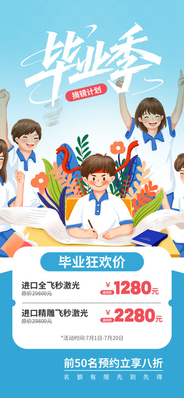 青春学校毕业生宣传活动海报1