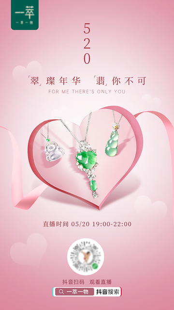 520珠宝海报