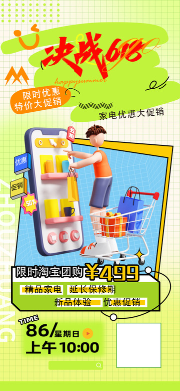 618电商新品促销活动宣传海报