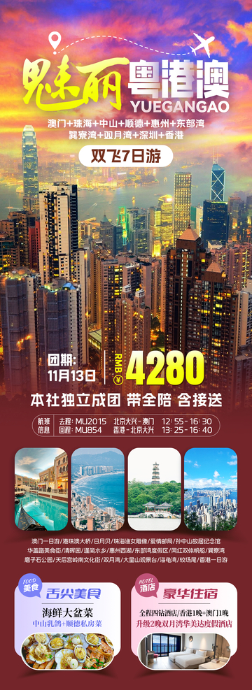 大湾区旅游海报设计