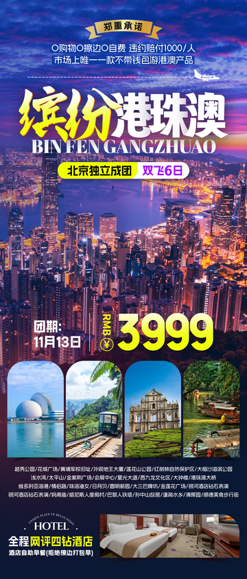 港珠澳旅游海报