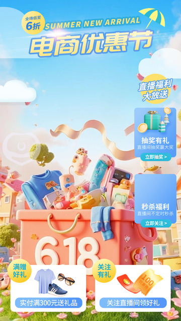 电商新品促销活动宣传海报123