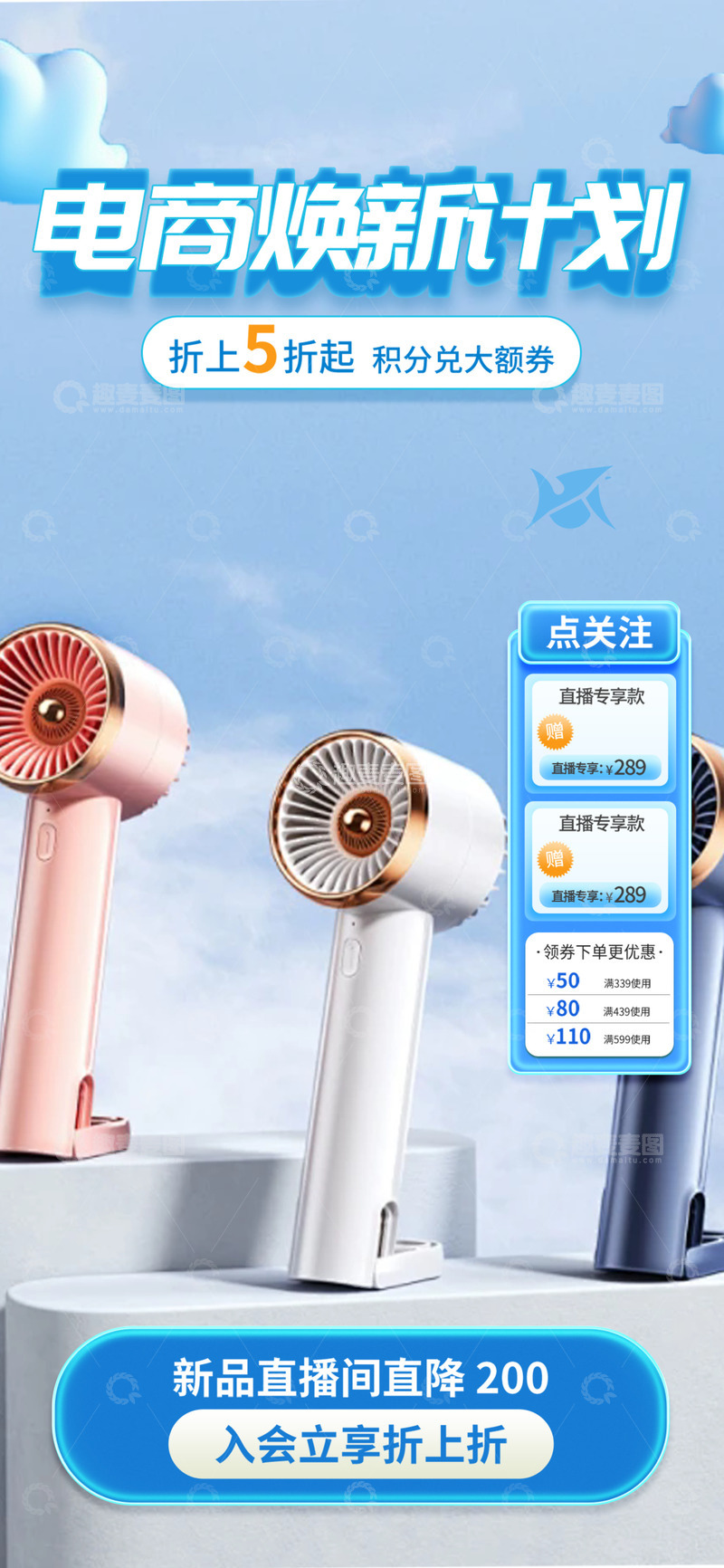 电商新品促销活动宣传海报12