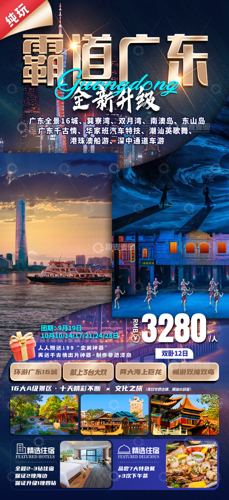 广东旅游海报设计