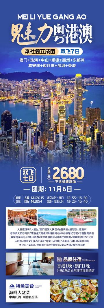 魅力粤港澳海报设计