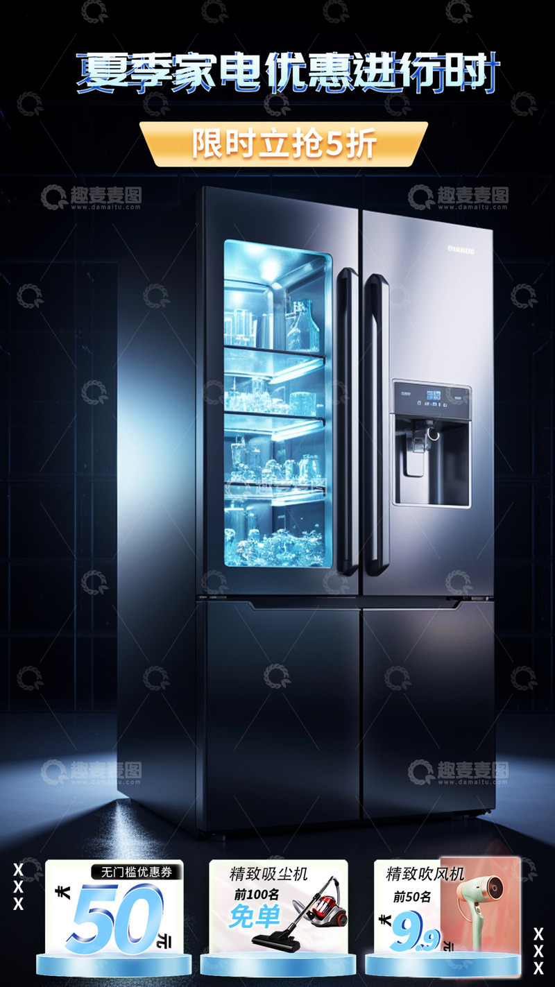 电商新品冰箱促销活动宣传海报