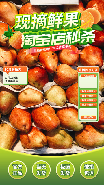 水果电商新品促销活动宣传海报
