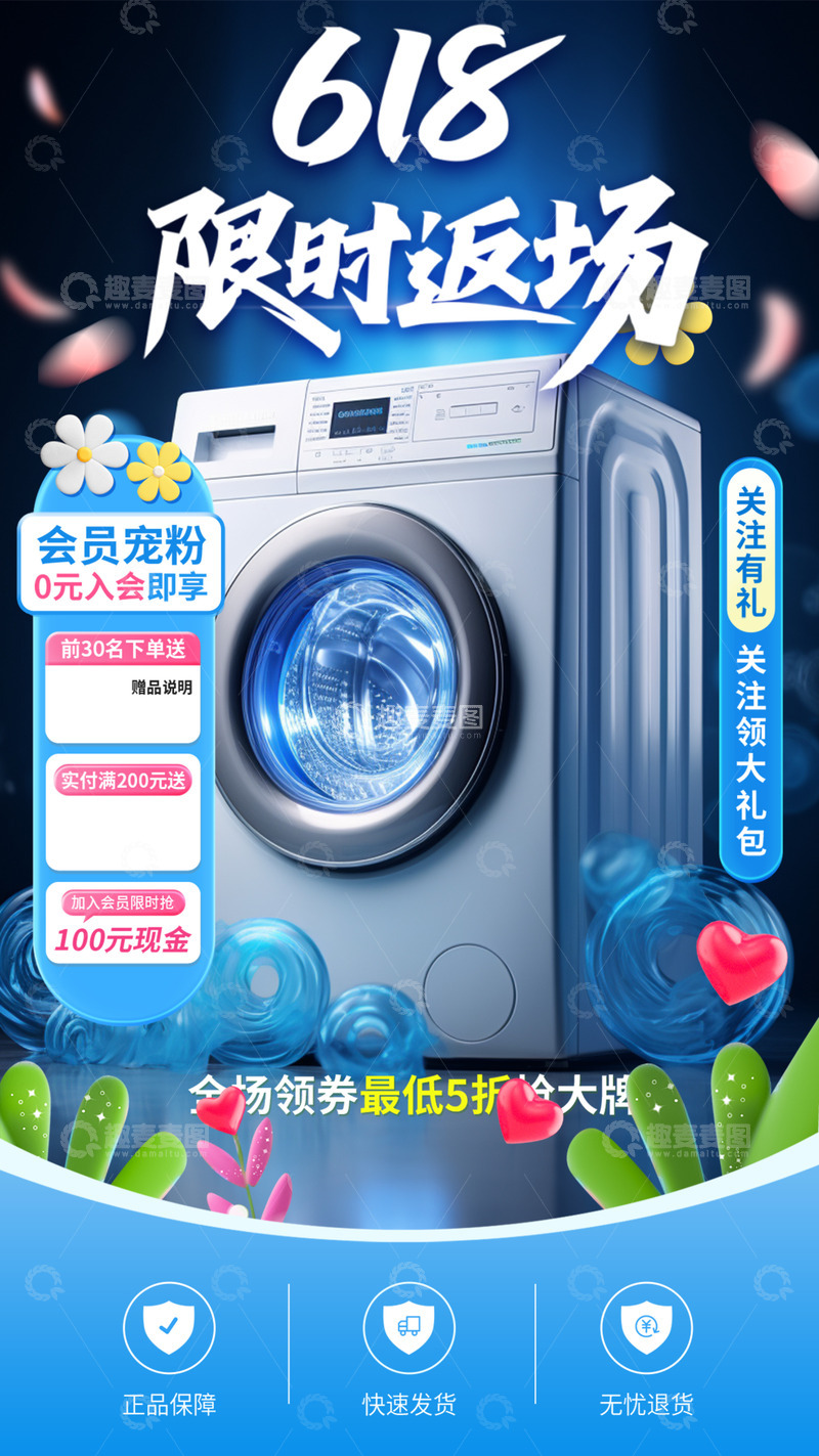 家电电商新品促销活动宣传海报