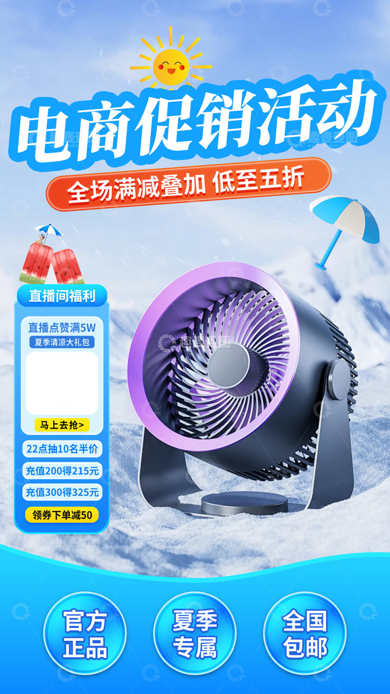 电商新品家电促销活动宣传海报